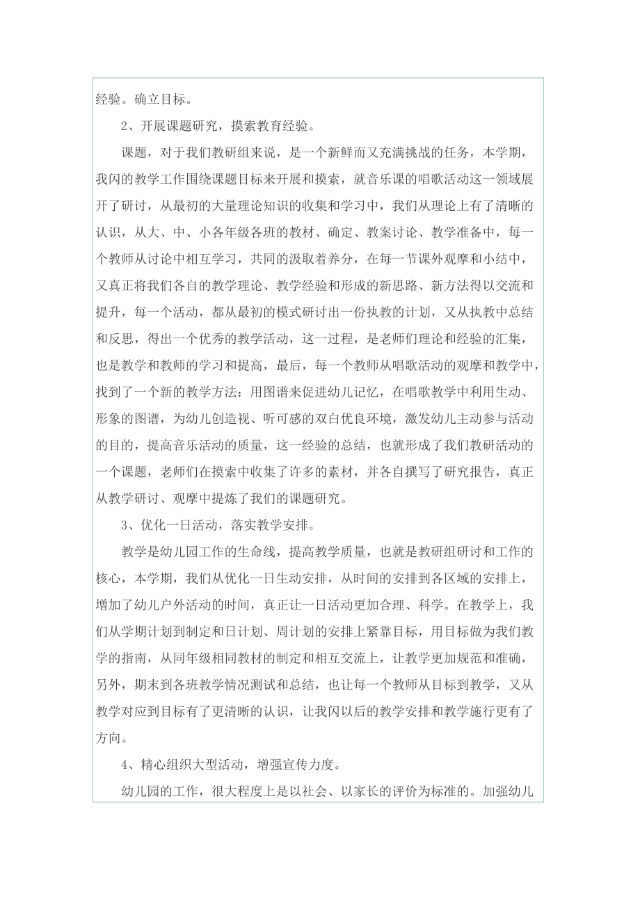 2022教师教学工作总结7篇.doc_第3页