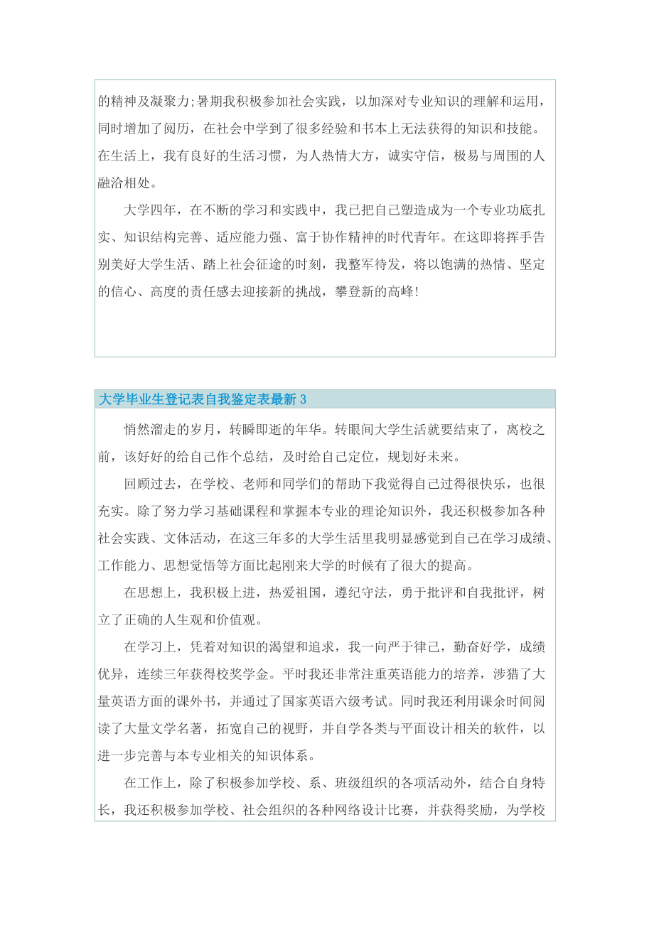 大学毕业生登记表自我鉴定表最新10篇.doc_第3页