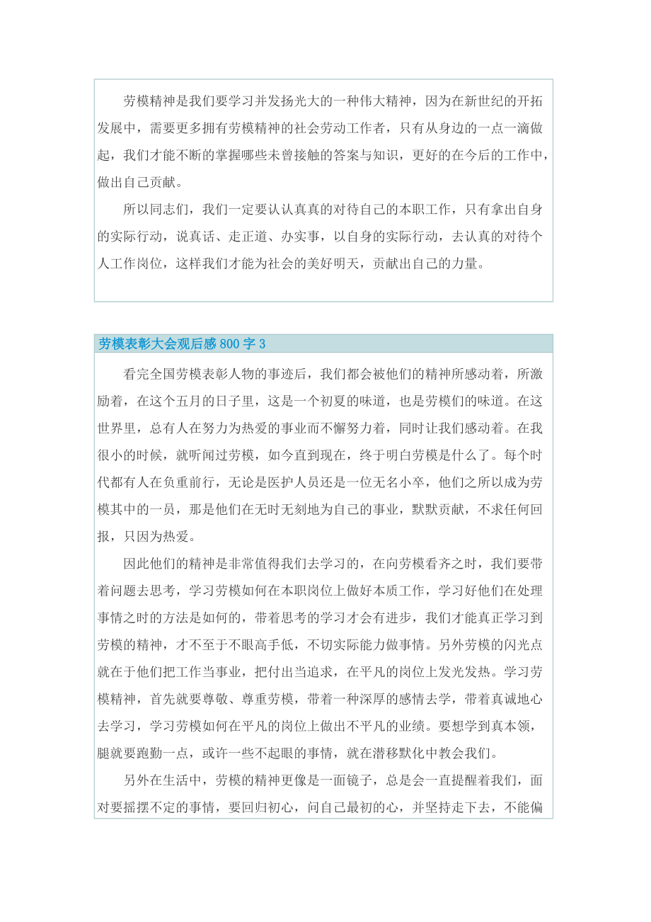 2022年劳模表彰大会观后感800字.doc_第3页