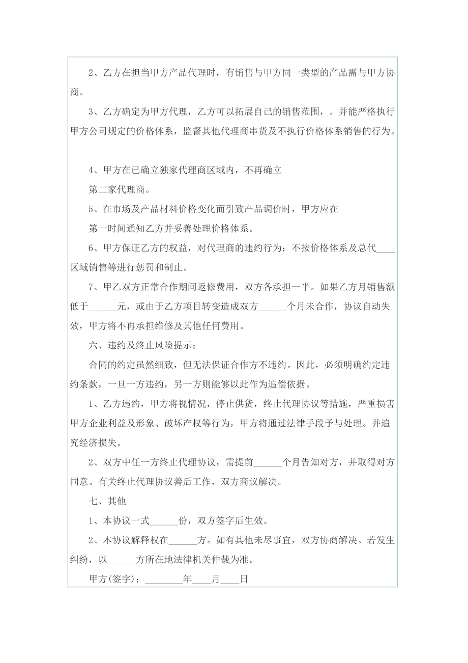 公司合作个人协议书范文5篇.doc_第3页