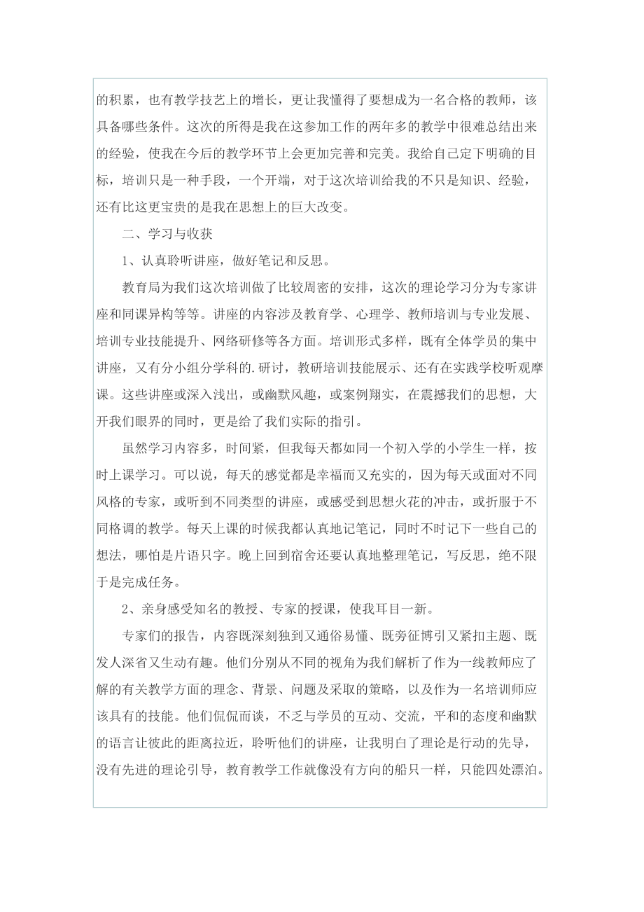 教师国培计划学习心得.doc_第3页