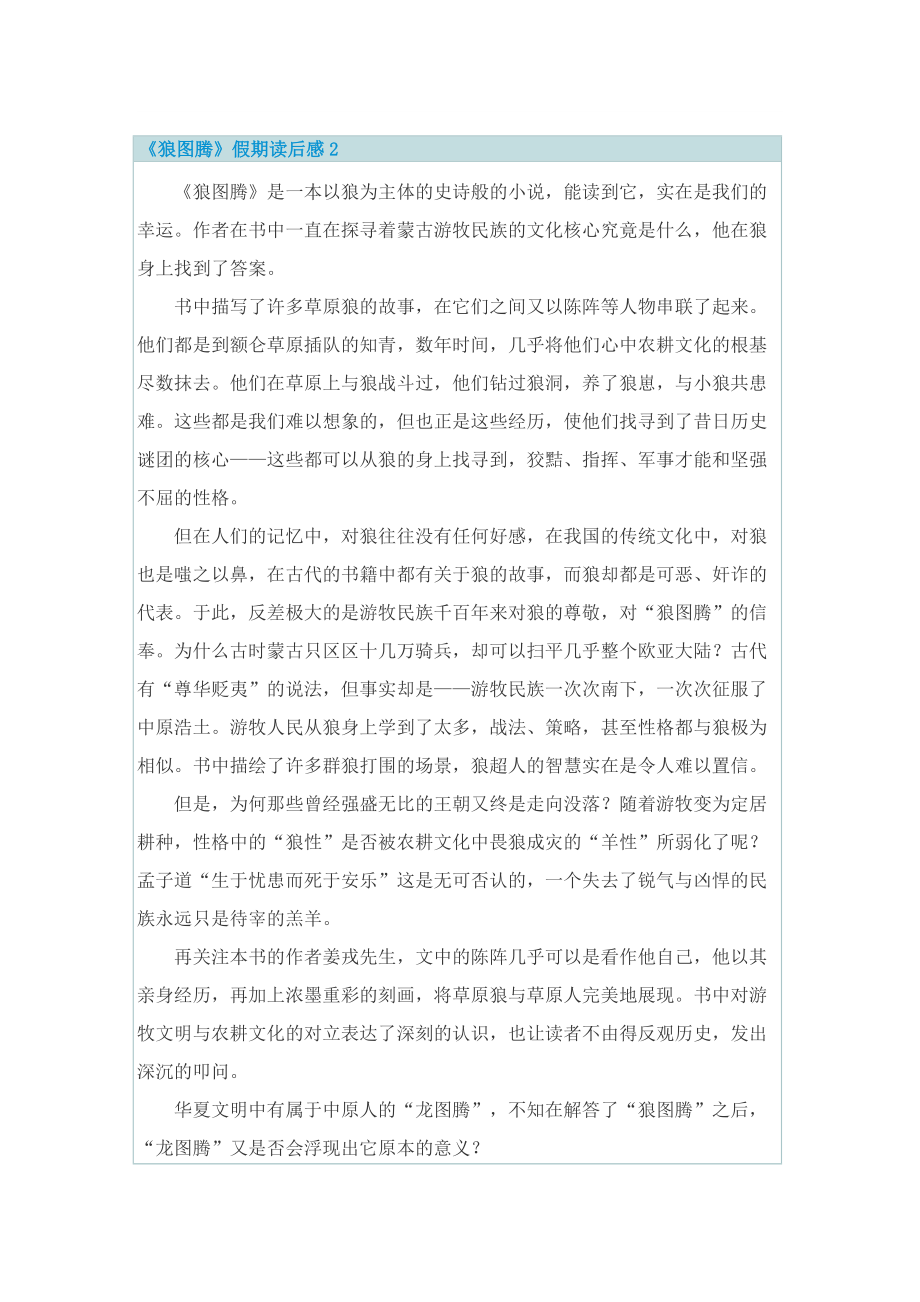 《狼图腾》假期读后感.doc_第2页