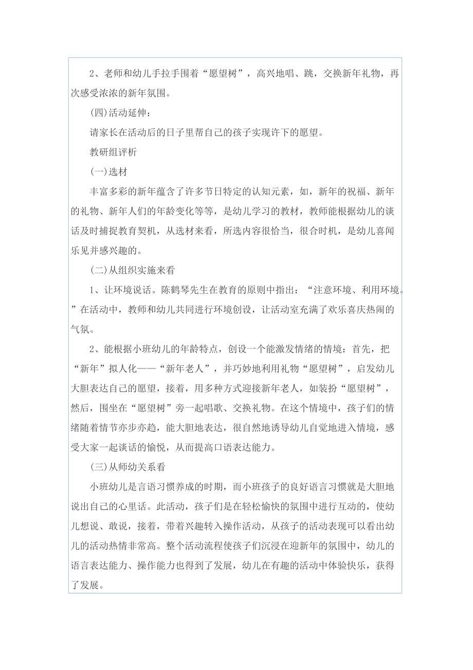 小班母亲节主题活动实施方案.doc_第3页