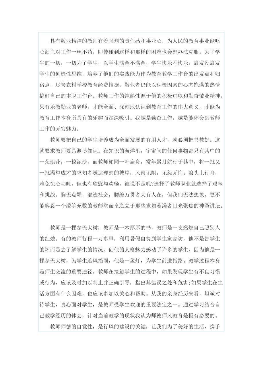 2022年师德警示教育心得体会7篇.doc_第2页