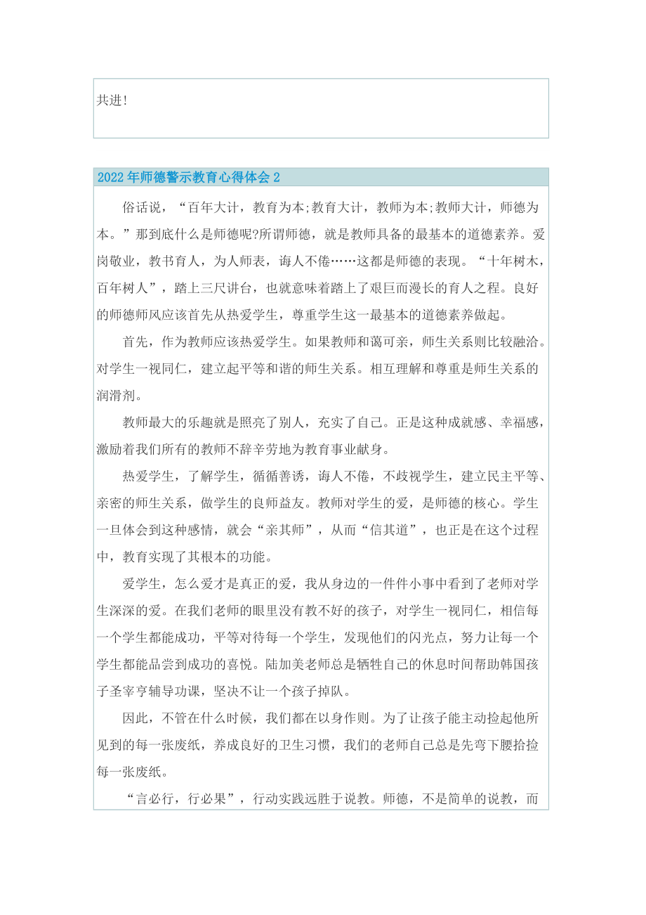 2022年师德警示教育心得体会7篇.doc_第3页