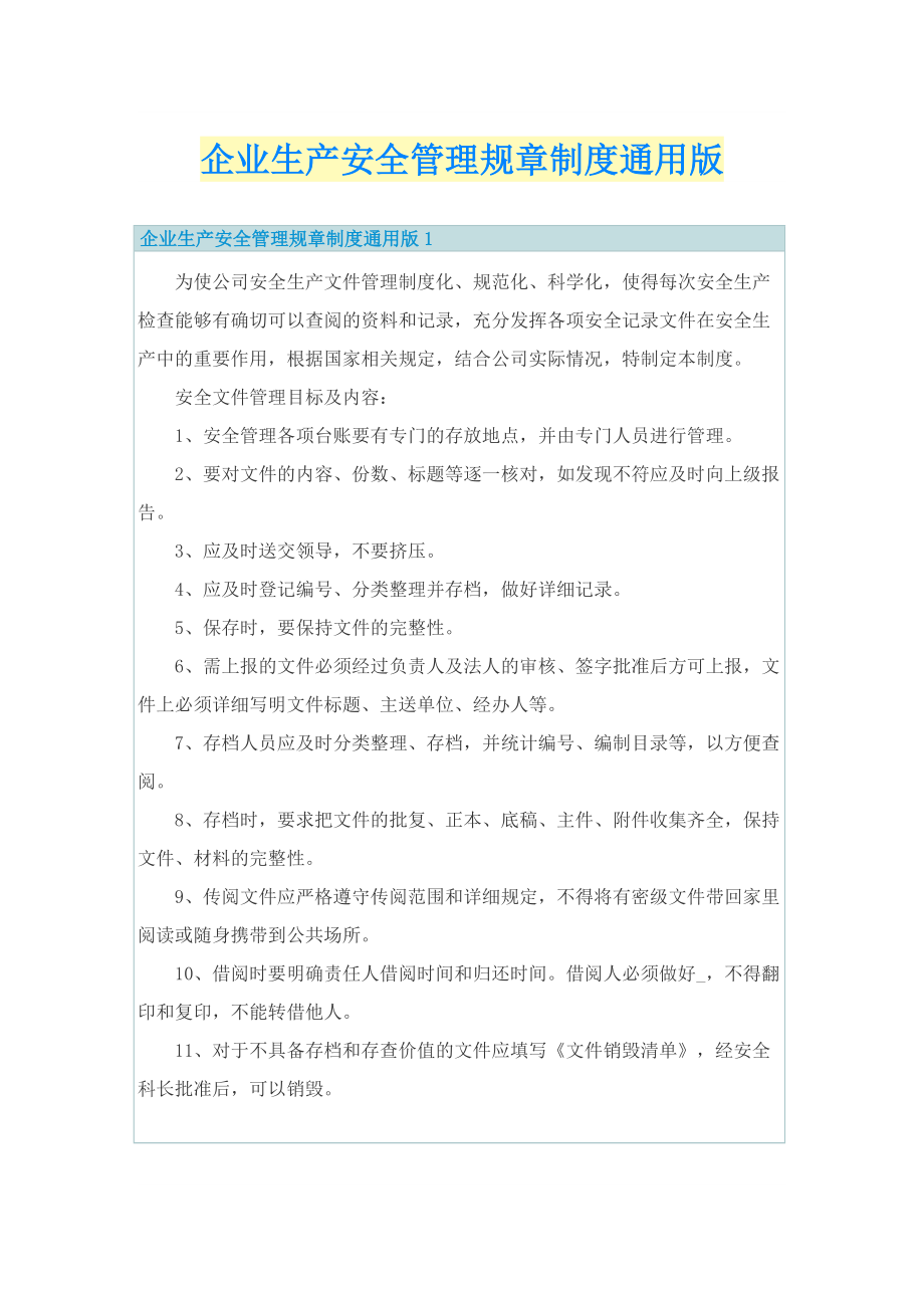 企业生产安全管理规章制度通用版.doc_第1页