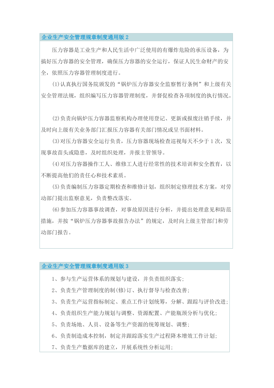 企业生产安全管理规章制度通用版.doc_第2页