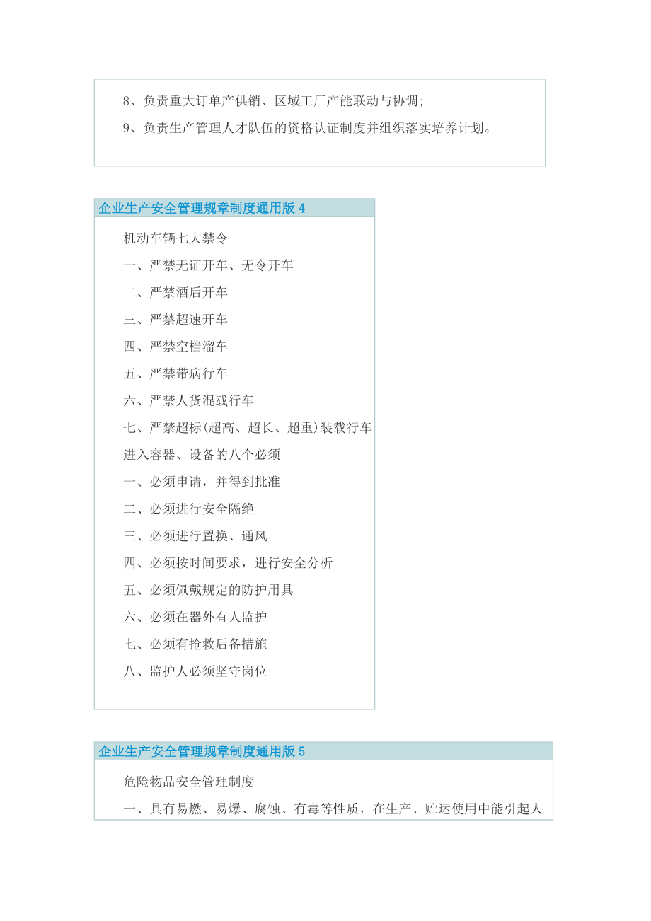 企业生产安全管理规章制度通用版.doc_第3页