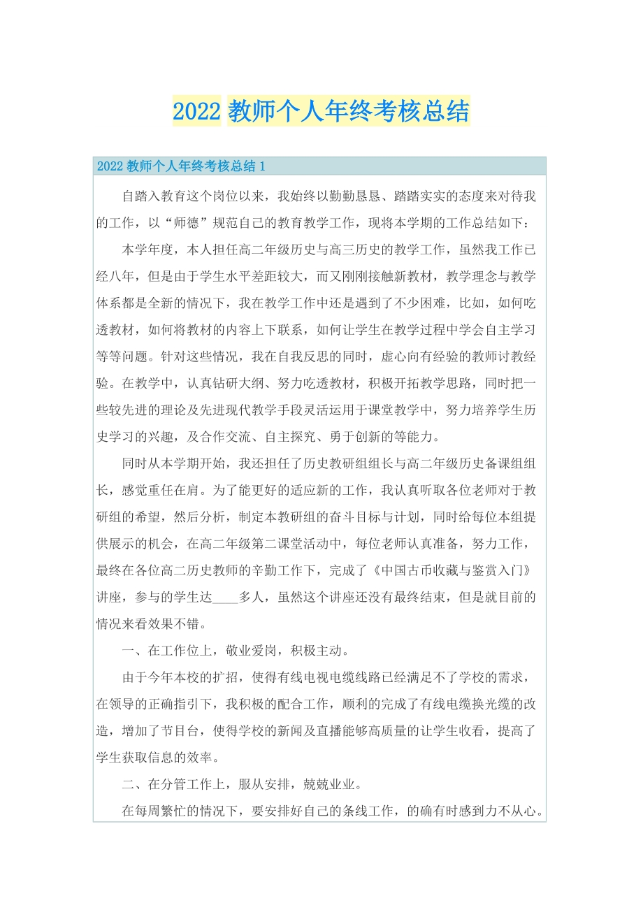 2022教师个人年终考核总结.doc_第1页