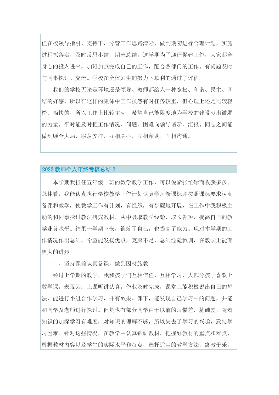 2022教师个人年终考核总结.doc_第2页