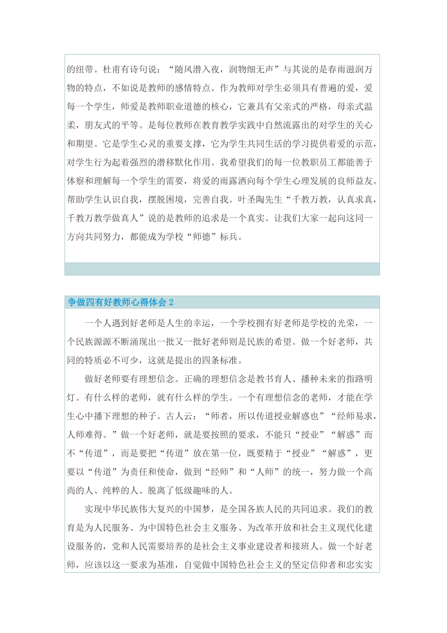 争做四有好教师心得体会最新版.doc_第2页