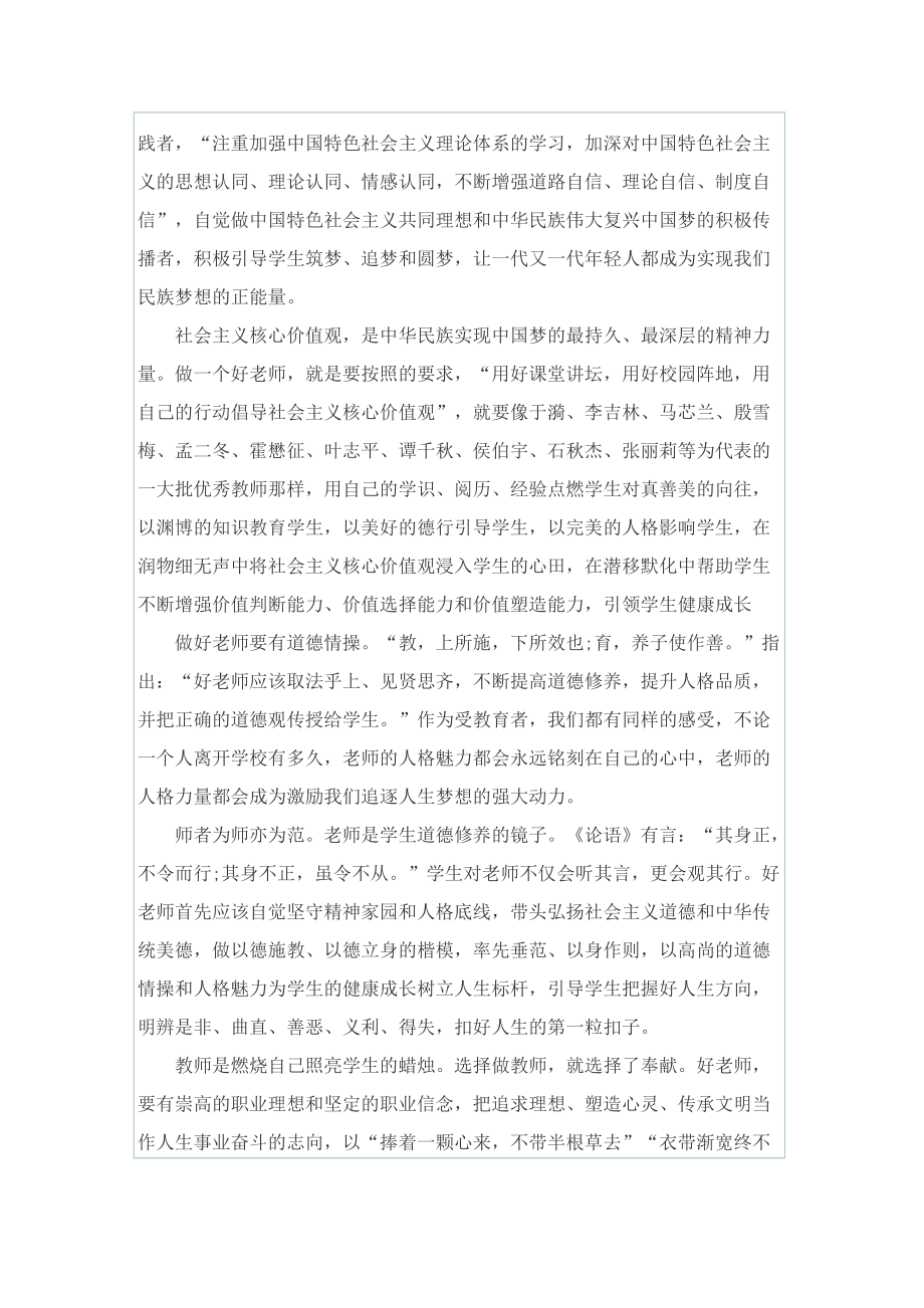 争做四有好教师心得体会最新版.doc_第3页