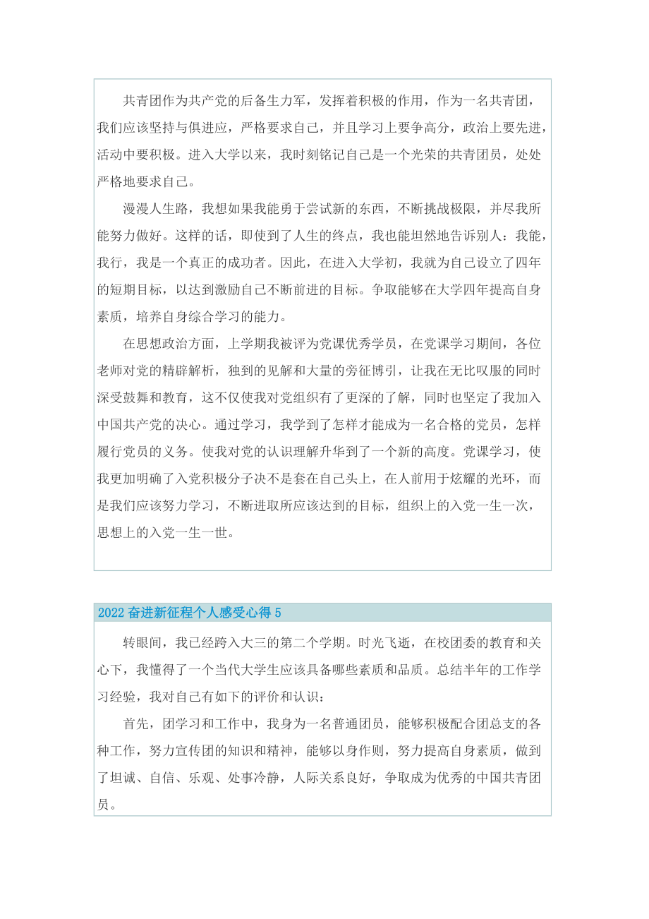 2022奋进新征程个人感受心得.doc_第3页