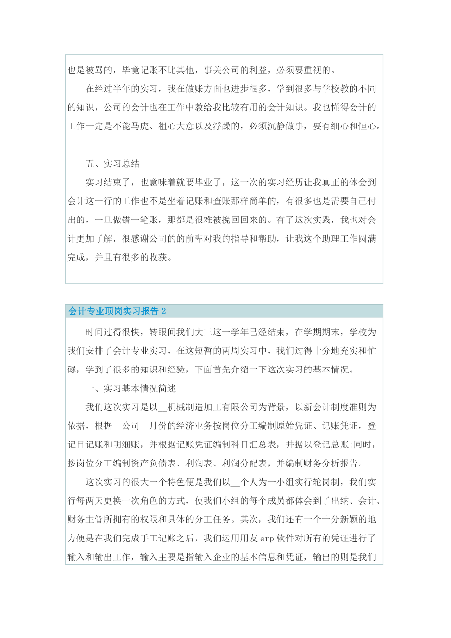 会计专业顶岗实习报告.doc_第2页