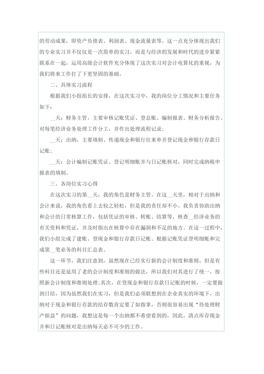 会计专业顶岗实习报告.doc_第3页