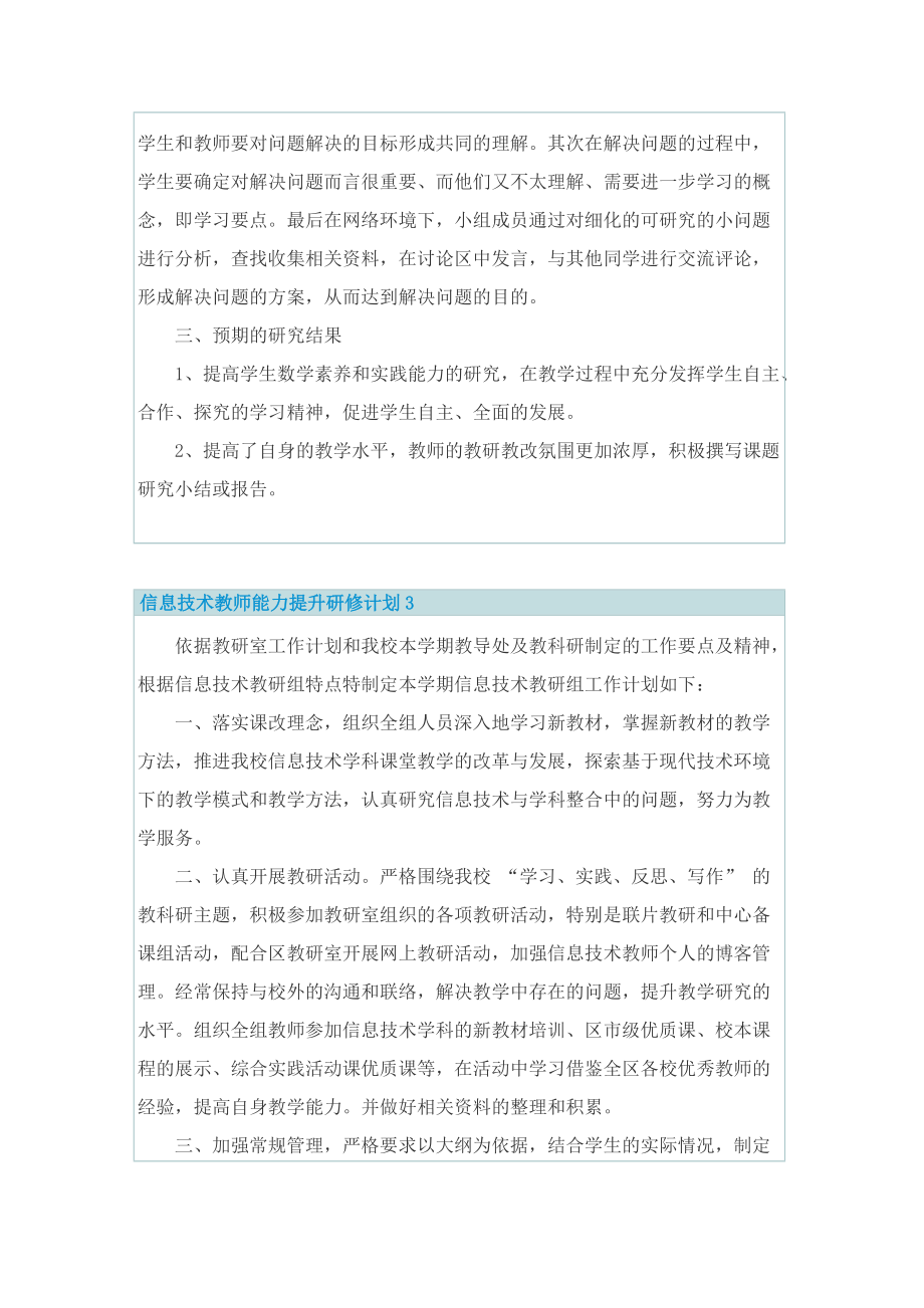 信息技术教师能力提升研修计划.doc_第3页