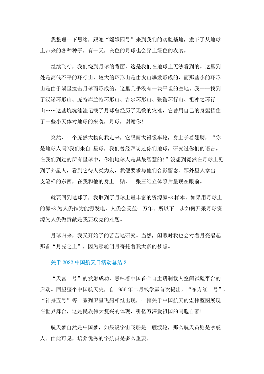 关于2022中国航天日活动总结.doc_第2页