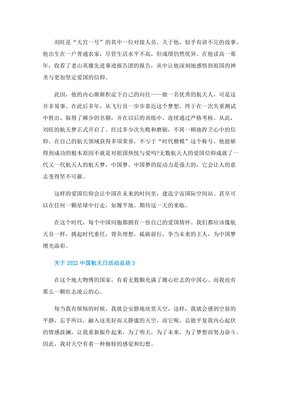 关于2022中国航天日活动总结.doc_第3页