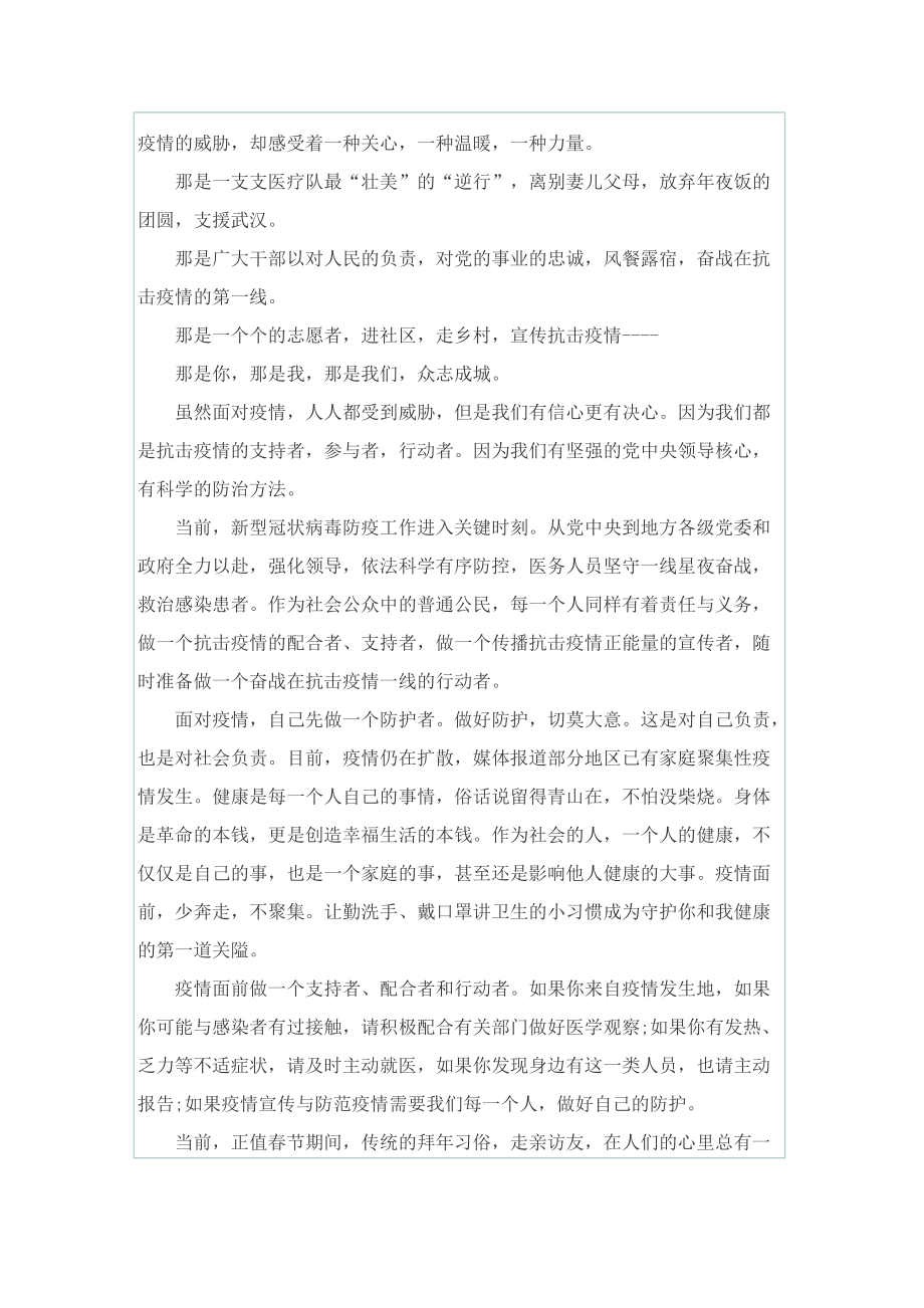 2022讲抗疫故事做奋进青年心得感受.doc_第2页