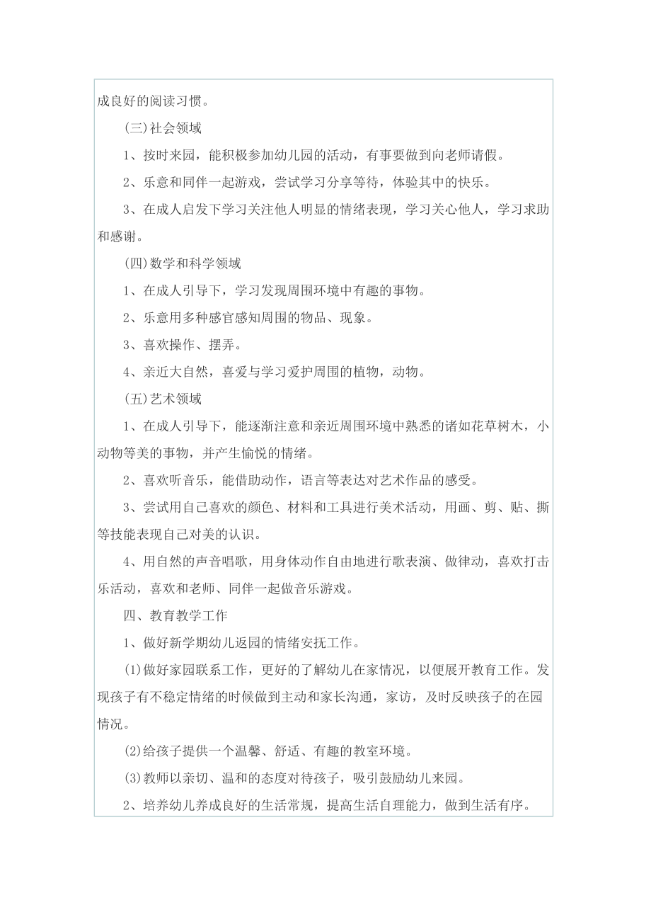 大班教师学期计划.doc_第2页