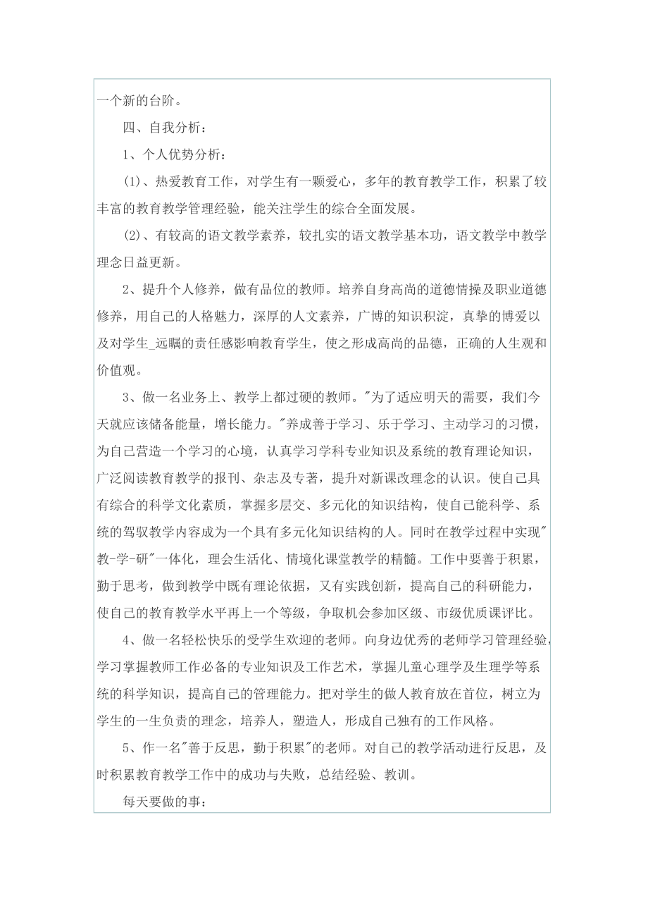 2022年小学教师个人工作计划如何写.doc_第2页