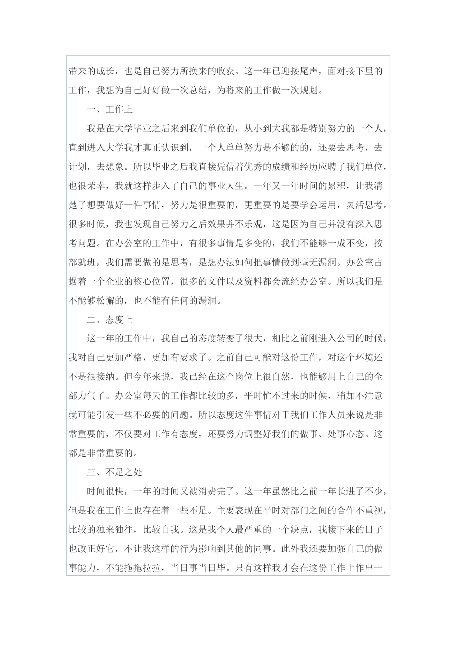 事业单位年度考核个人总结2022大全.doc_第2页