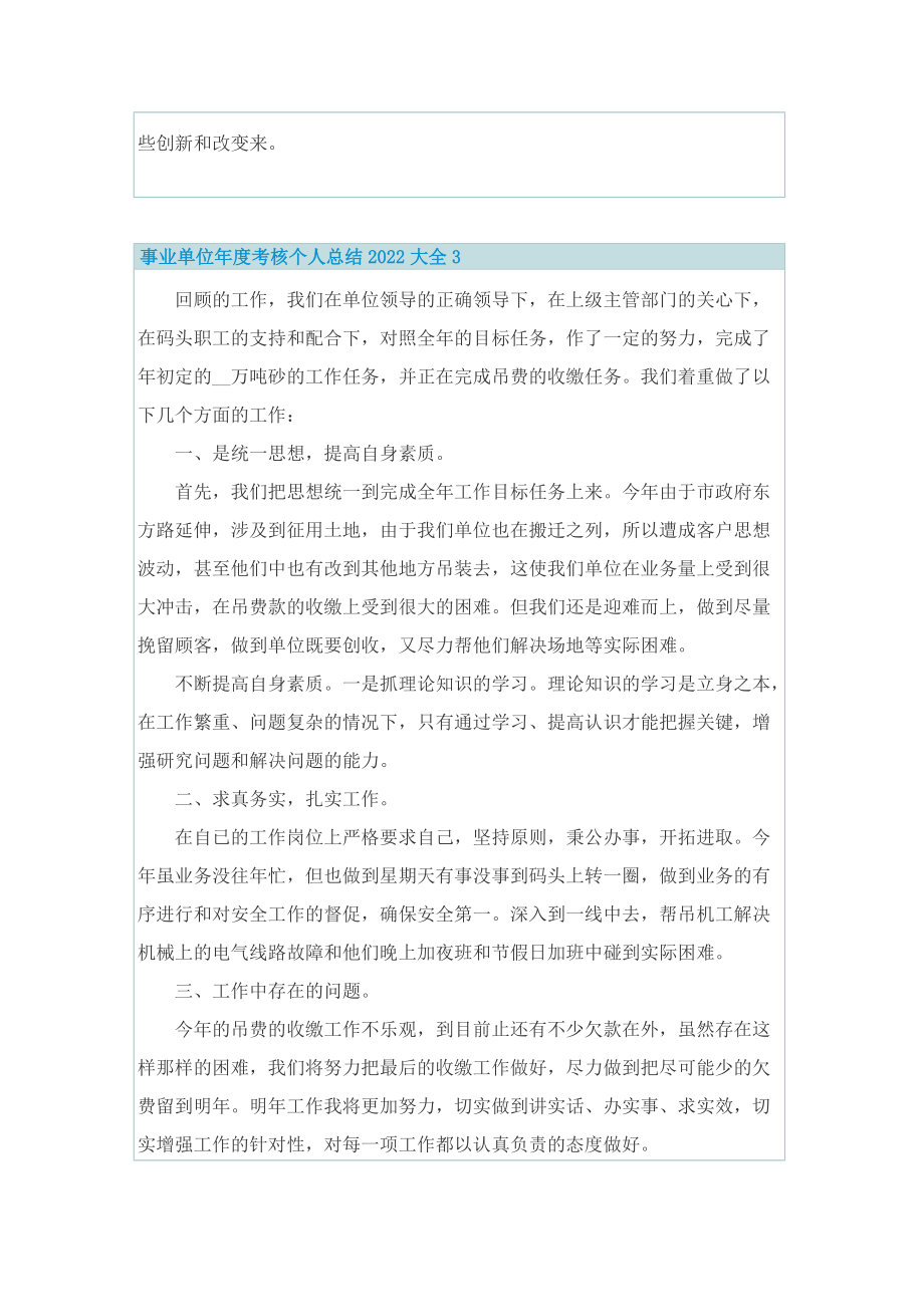 事业单位年度考核个人总结2022大全.doc_第3页