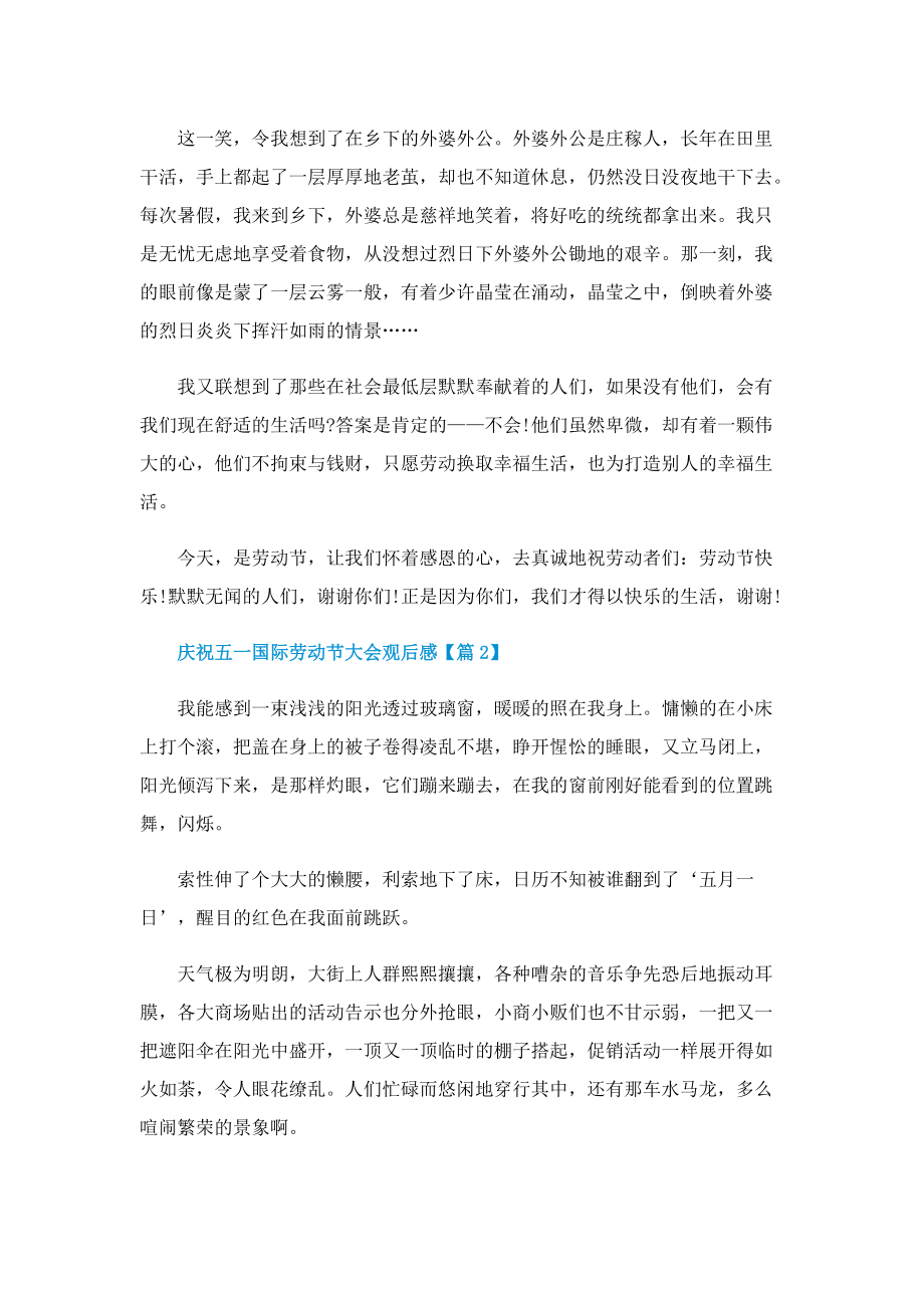 2022年庆祝五一国际劳动节大会观后感启示.doc_第2页