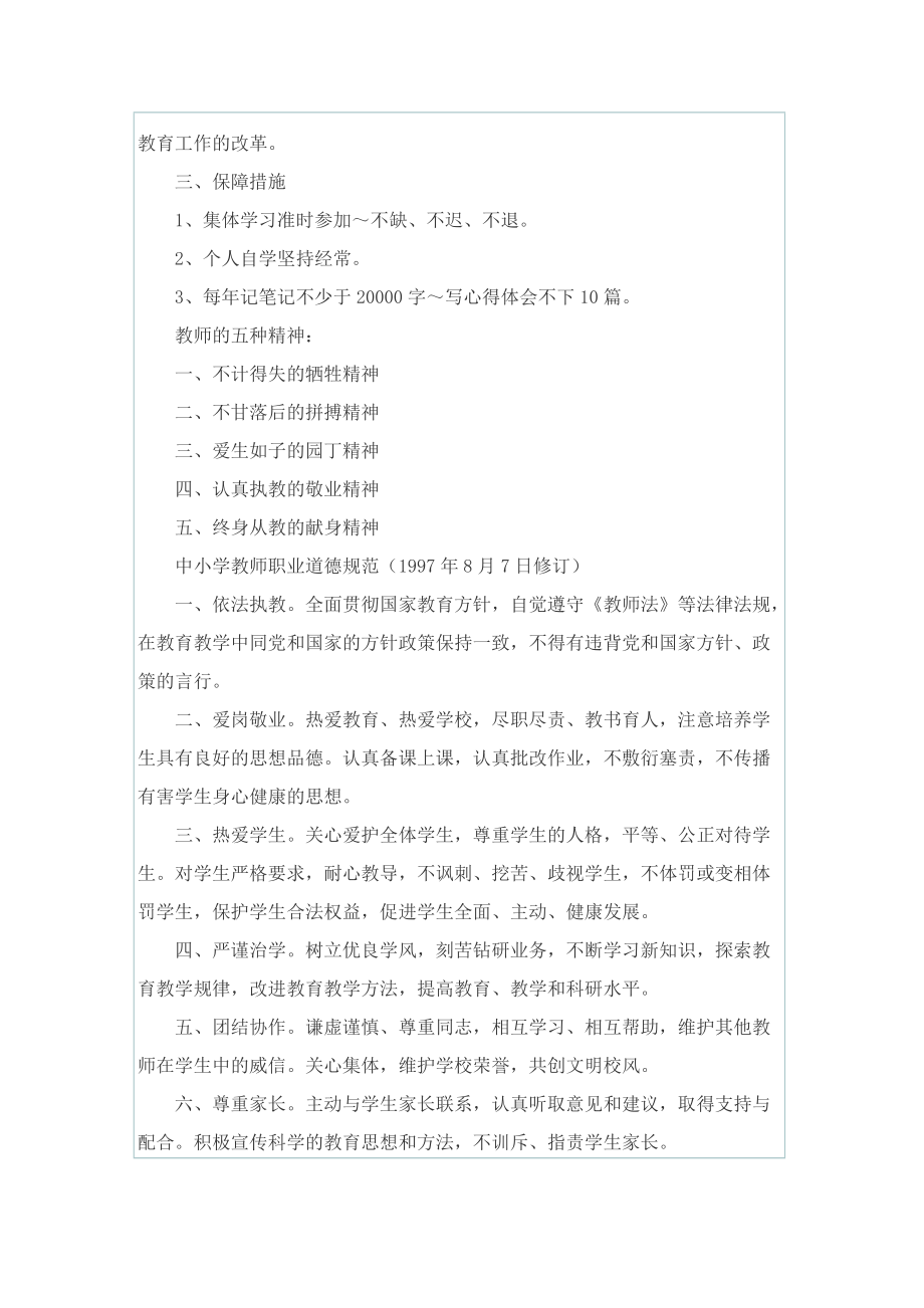 师德师风工作计划通用.doc_第3页