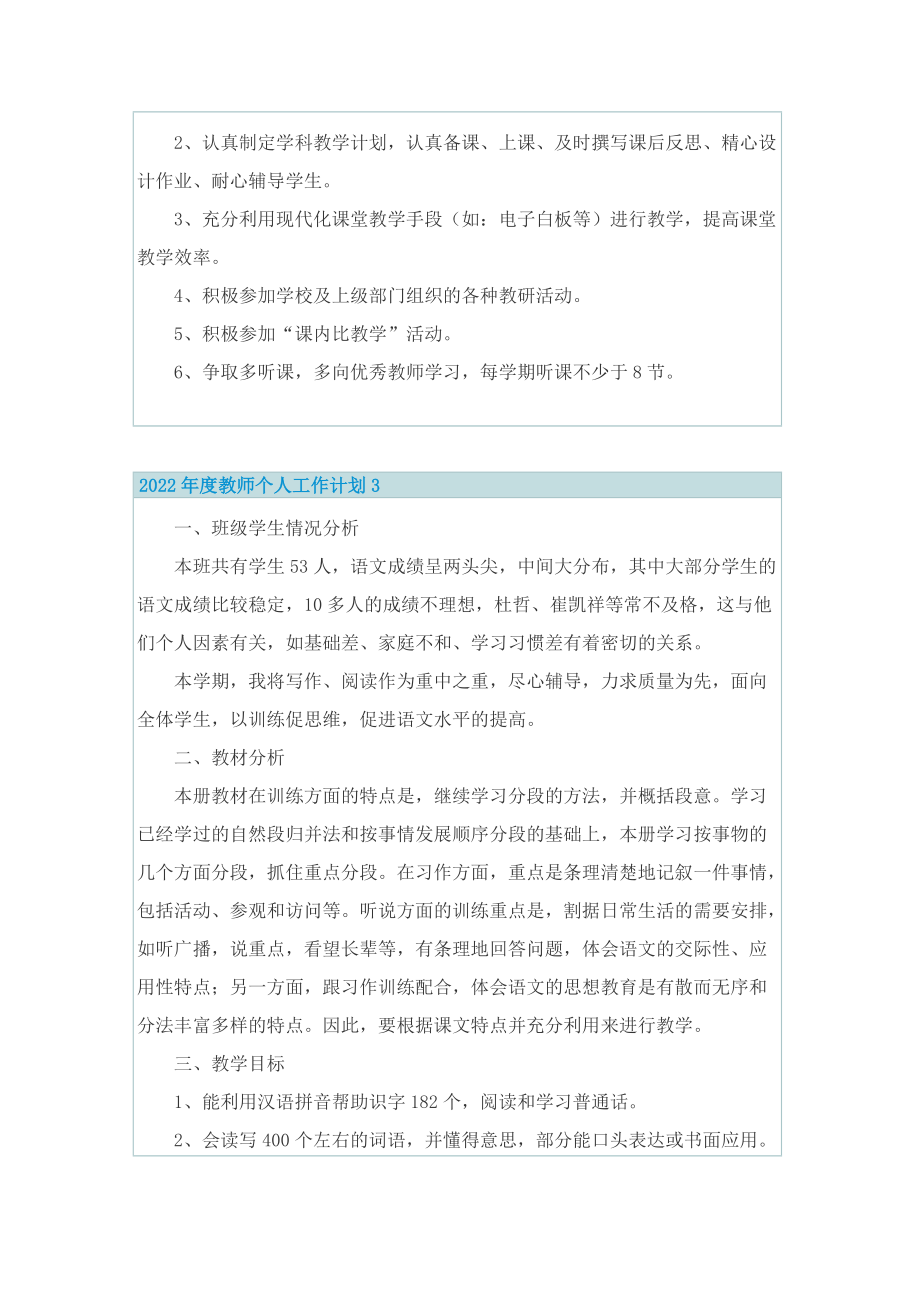 2022年度教师个人工作计划5篇.doc_第3页