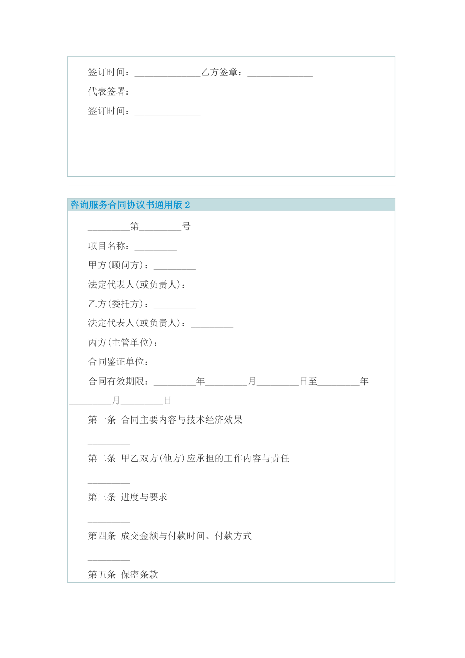 咨询服务合同协议书通用版.doc_第2页