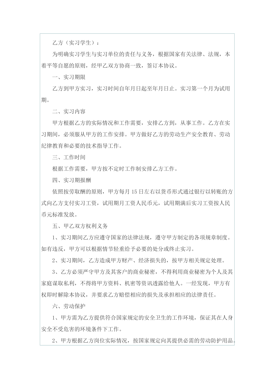 大学生顶岗实习协议书.doc_第3页