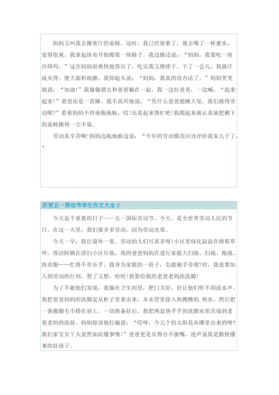 庆贺五一劳动节学生作文大全8篇.doc_第2页