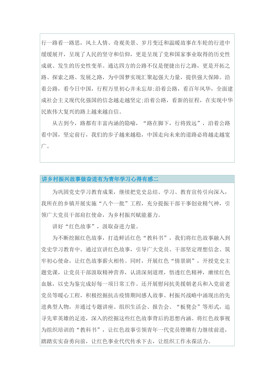 讲乡村振兴故事做奋进有为青年学习心得有感.doc_第2页