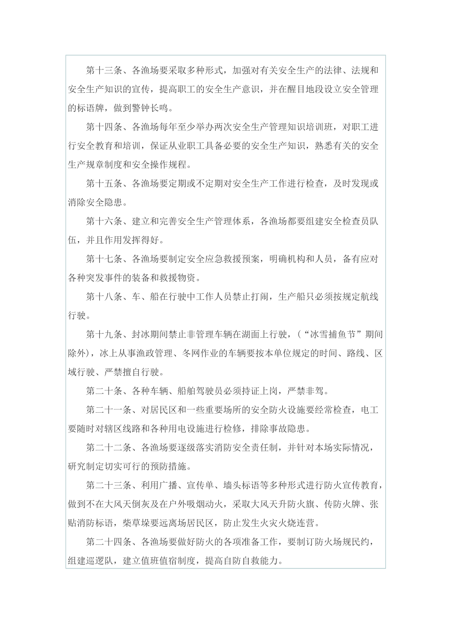 2022安全生产管理制度通用版.doc_第2页