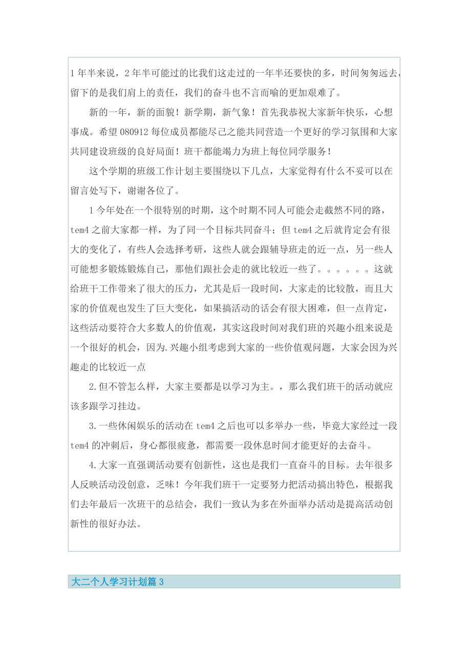 大二个人学习计划.doc_第2页