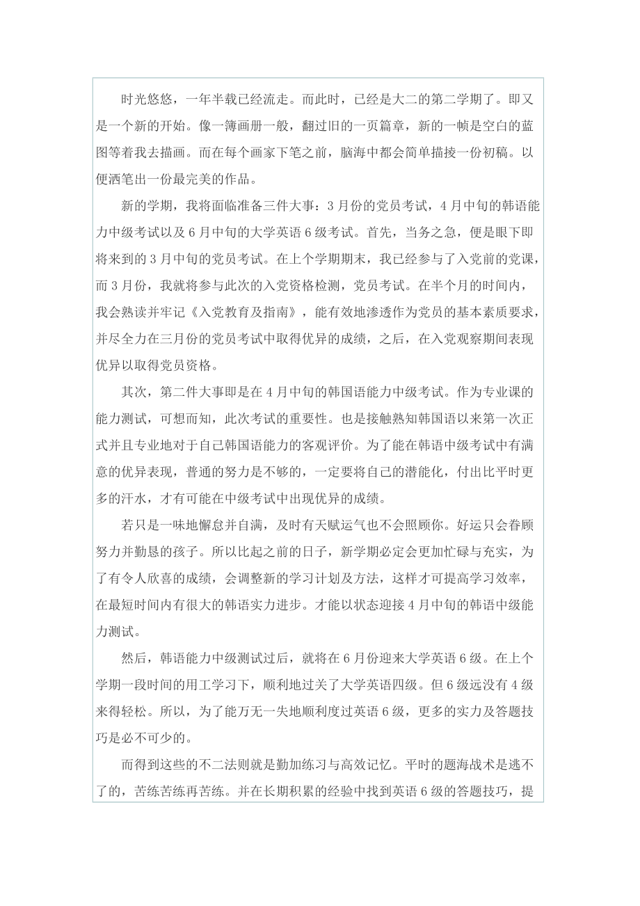 大二个人学习计划.doc_第3页