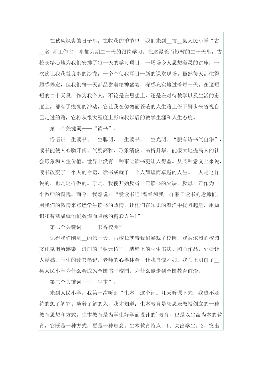 2022教师研修反思总结6篇.doc_第3页