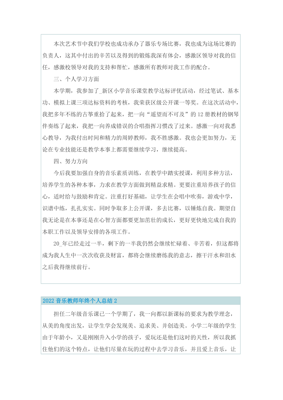 2022音乐教师年终个人总结.doc_第2页