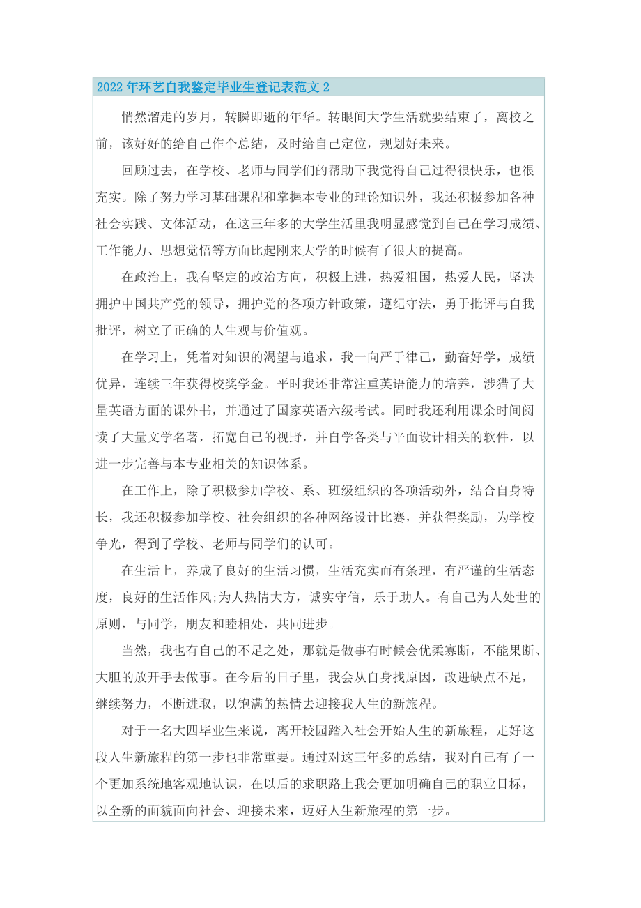 2022年环艺自我鉴定毕业生登记表范文.doc_第2页