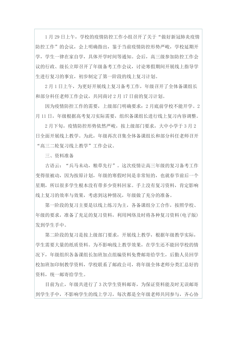 2022年疫情期间网上工作总结.doc_第3页