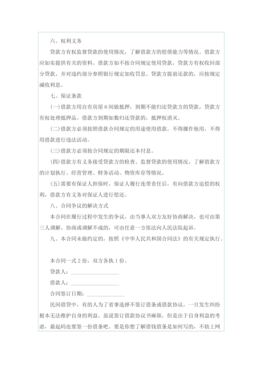 关于个人借款协议书范本5篇.doc_第3页