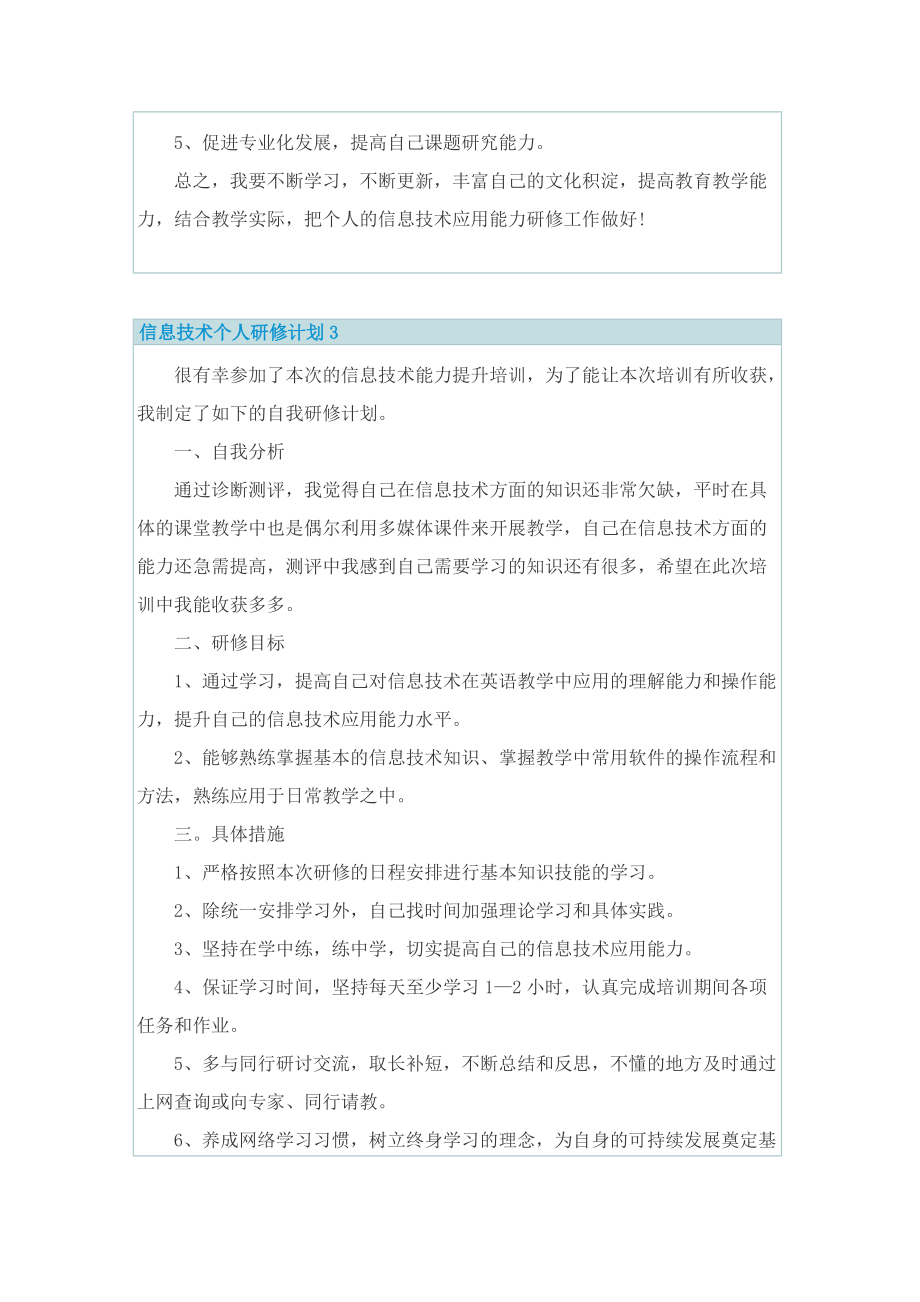 信息技术个人研修计划.doc_第3页