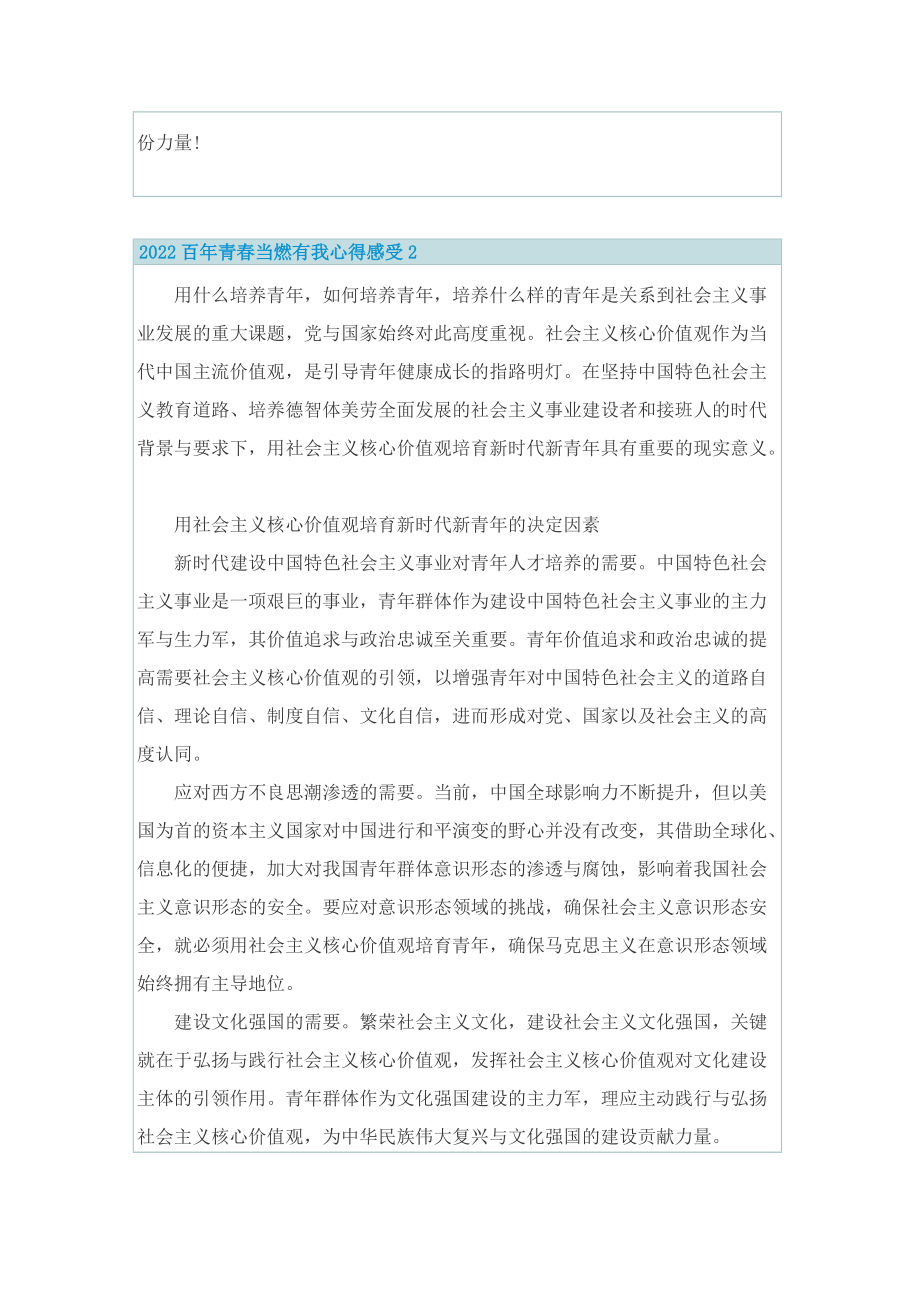 2022百年青春当燃有我心得感受.doc_第2页