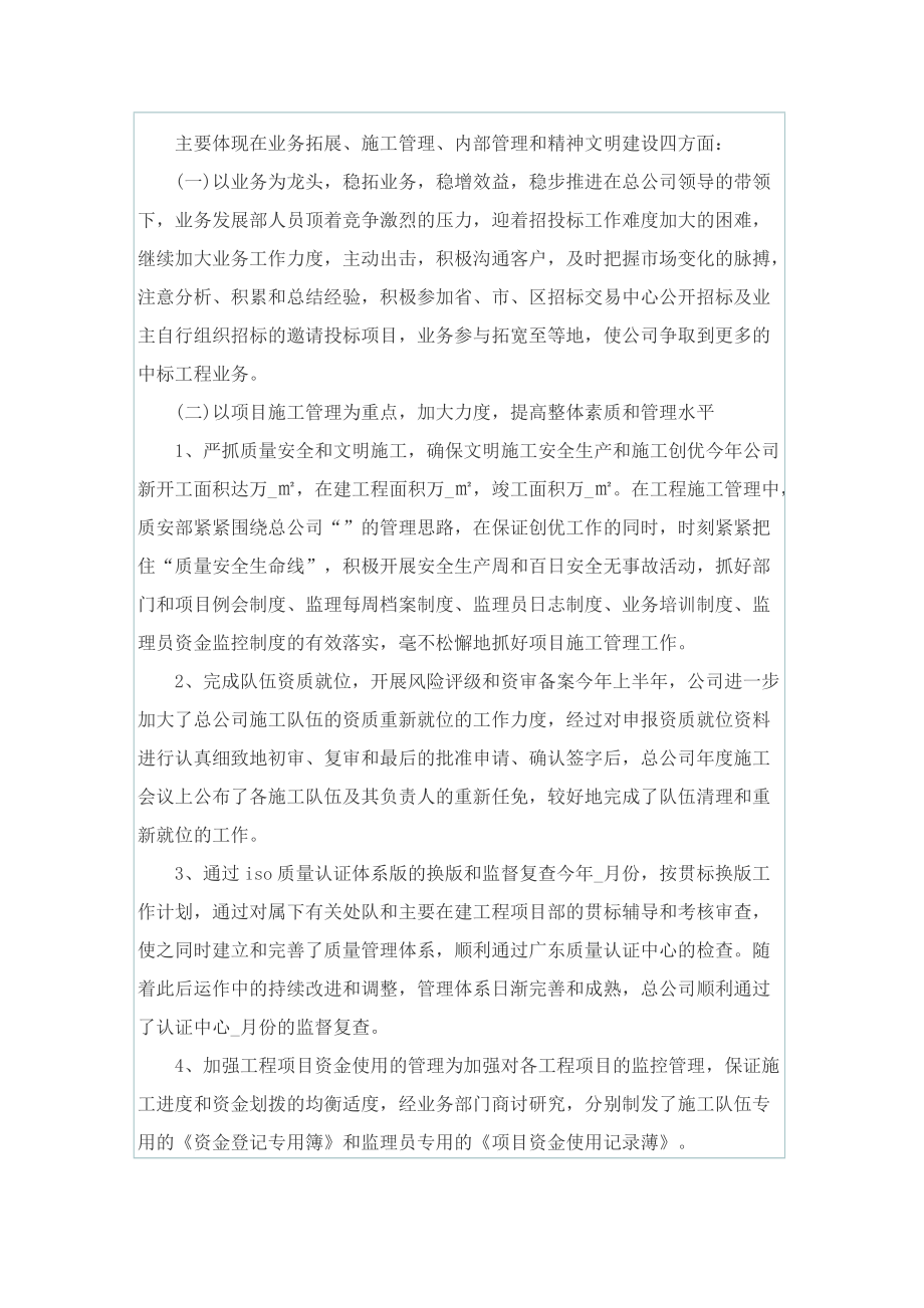 公司经营工作目标与计划.doc_第3页