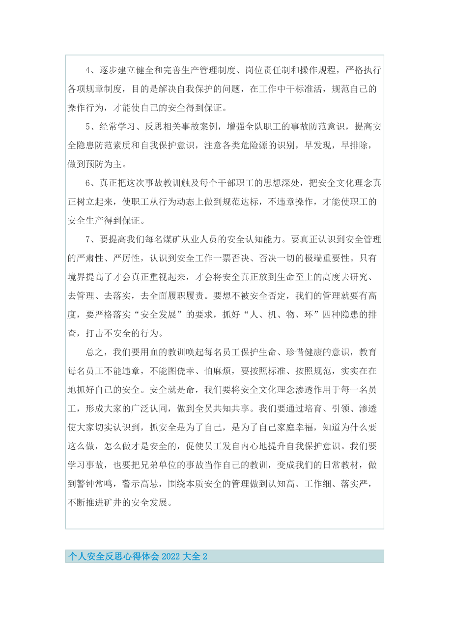 个人安全反思心得体会2022大全.doc_第2页