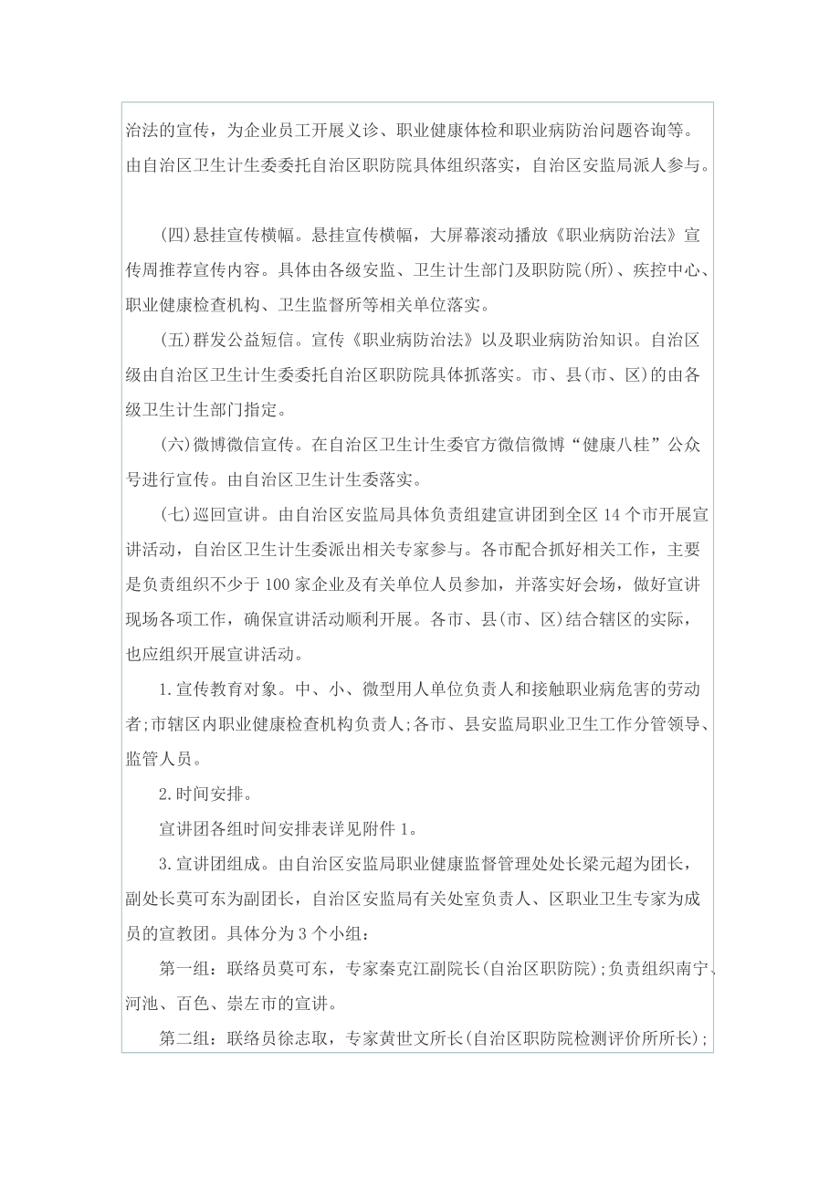 《职业病防治法》宣传周活动优秀方案2022.doc_第2页