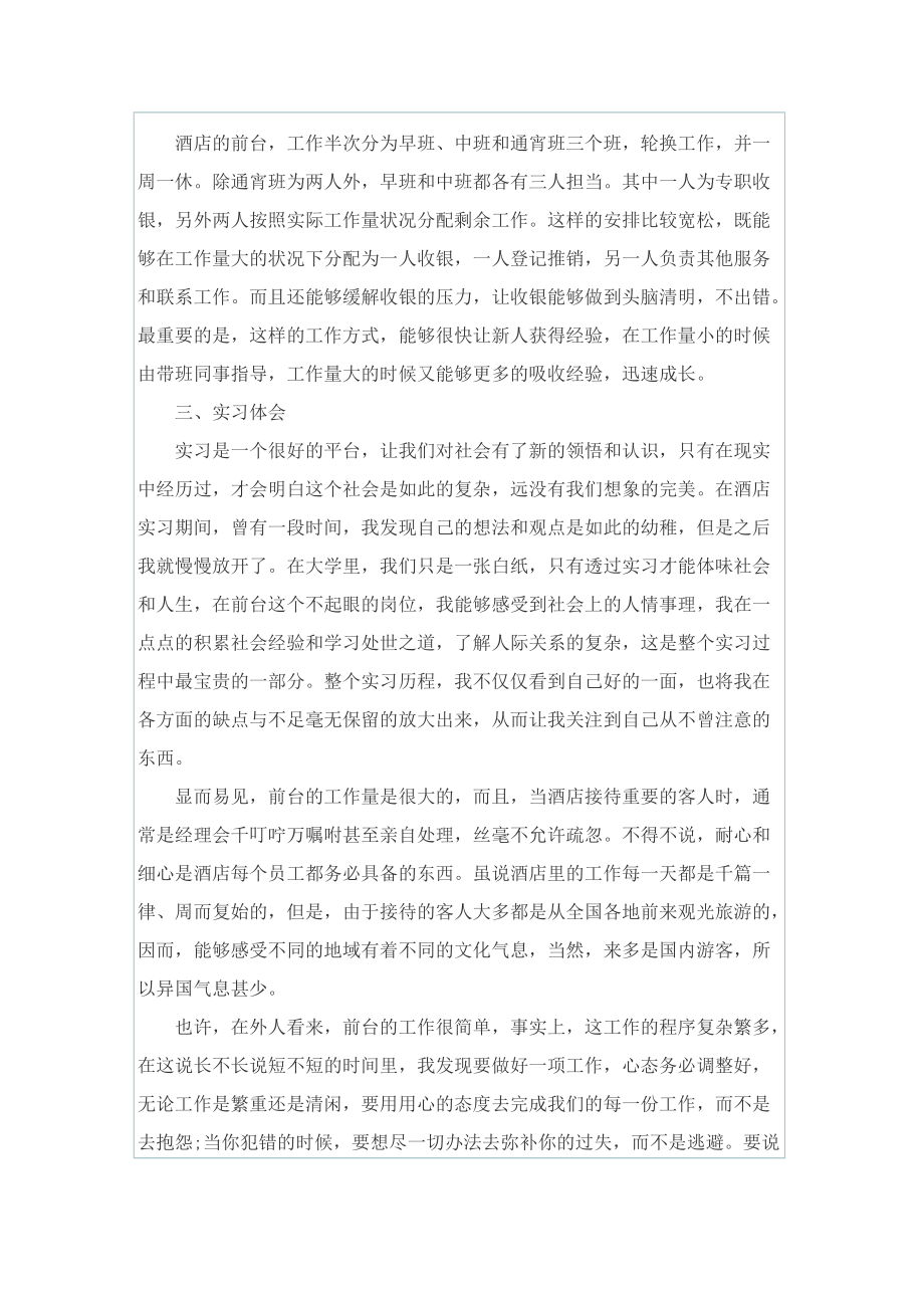 2022年学生顶岗实习报告总结模板.doc_第2页