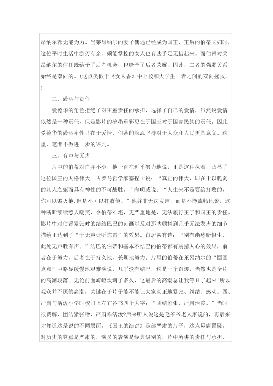 国王的演讲观后感600字.doc_第3页