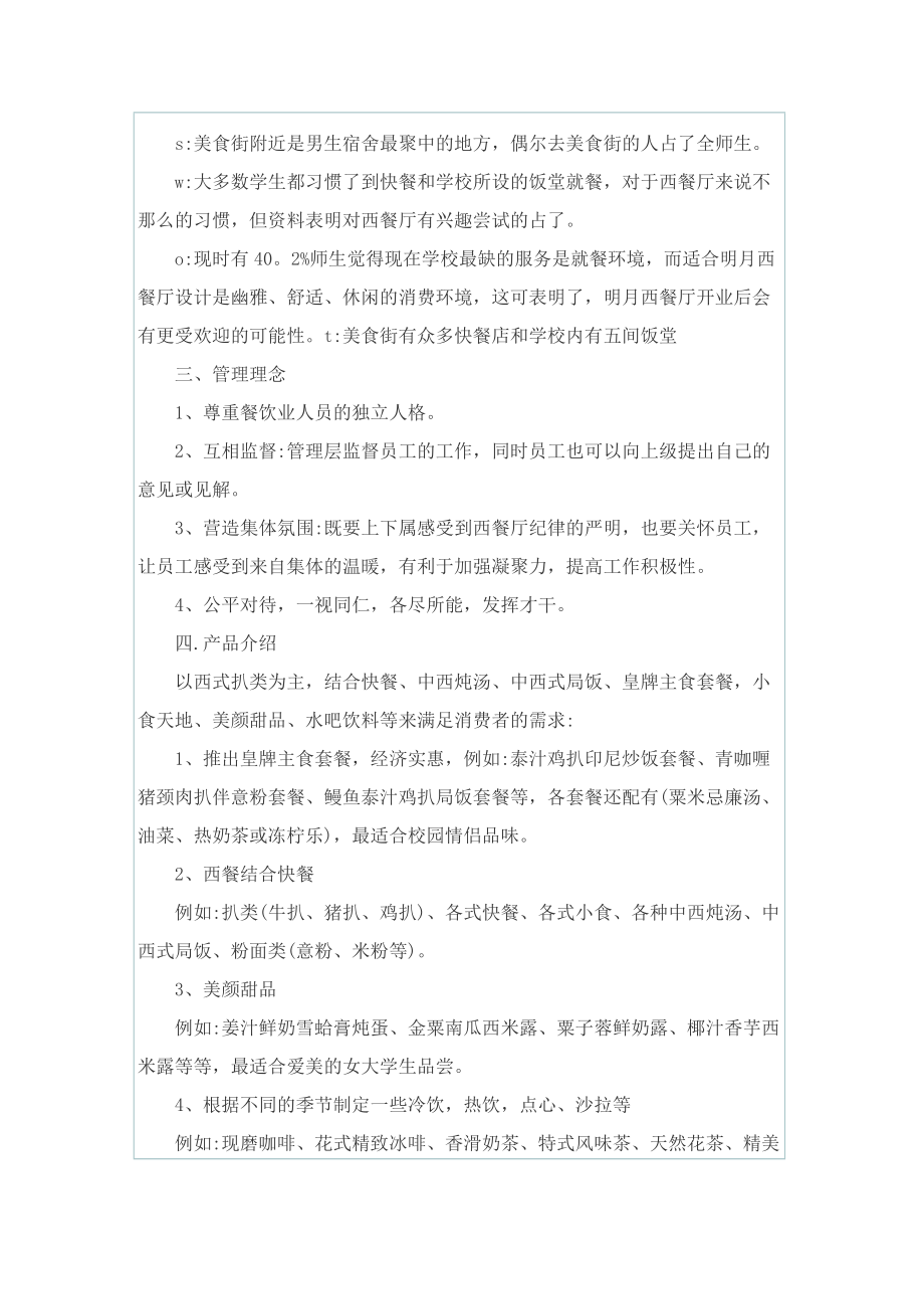 关于商业个人计划书范文.doc_第2页